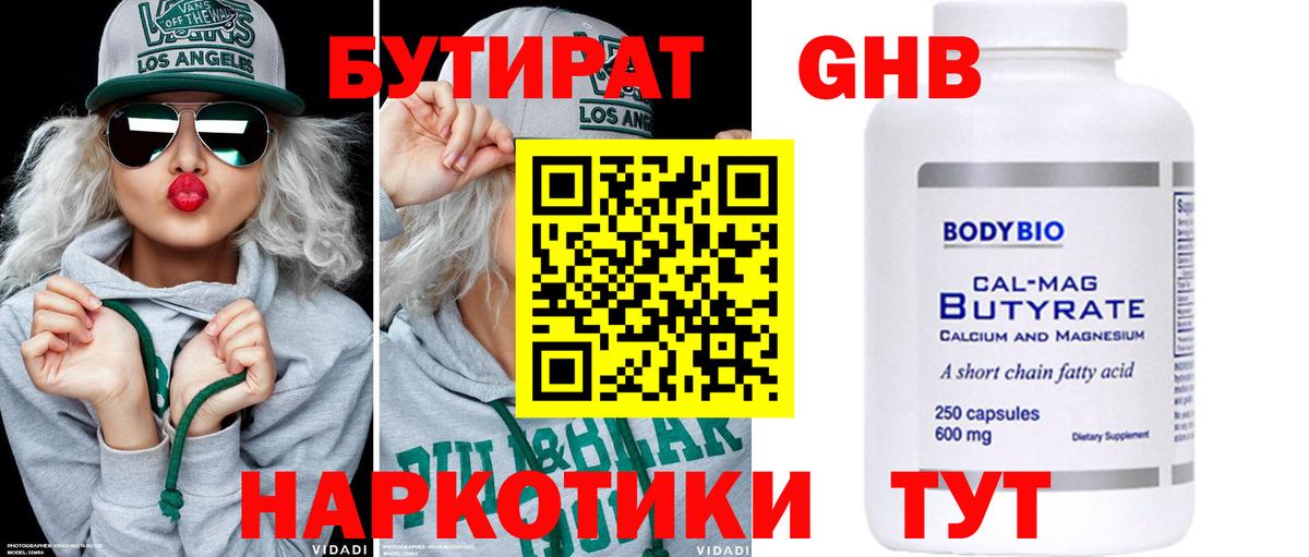 БУТИРАТ BDO Кондопога
