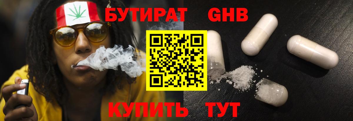 Кондопога  Бутират  Вход с VPN  БУТИРАТ бутандиол 