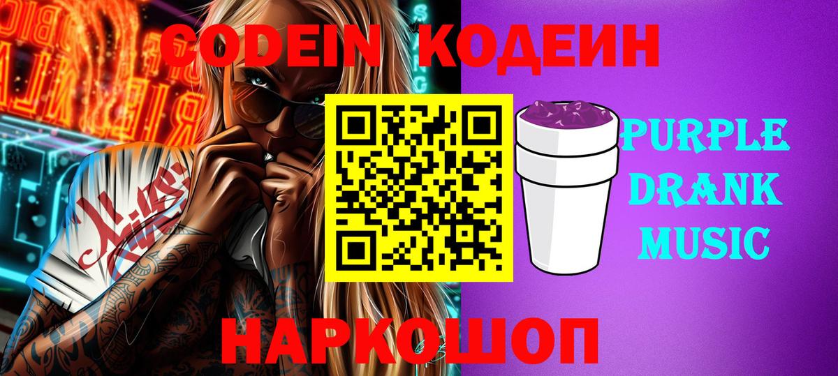 Codein Purple Drank Кондопога