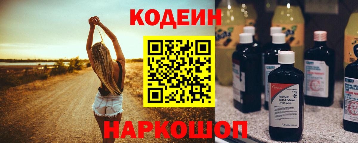 Codein Purple Drank  Вход с VPN  Кондопога 