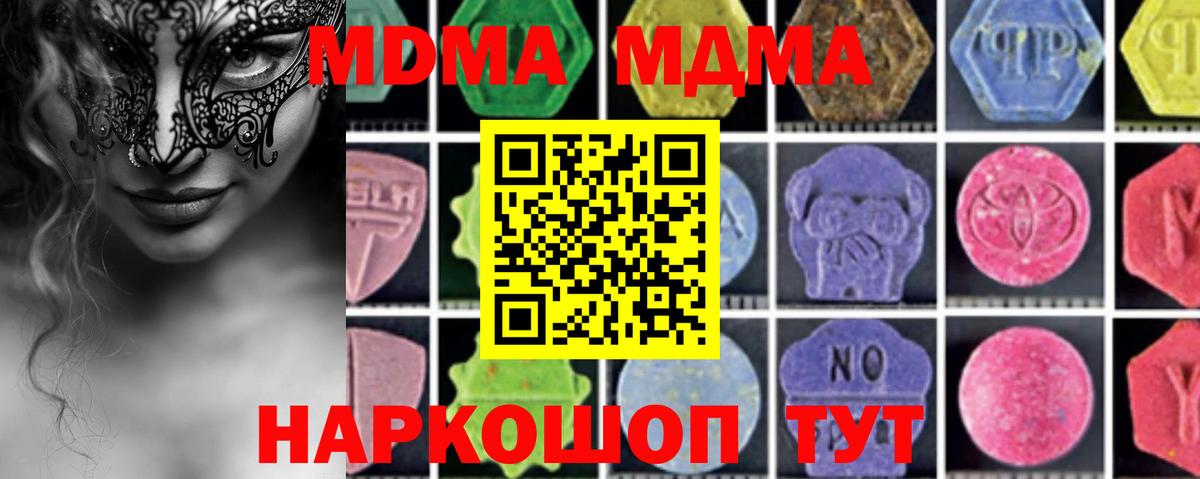 MDMA Molly  Вход с VPN  МДМА  Кондопога  МДМА Molly 